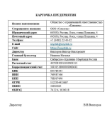 Карточка предприятия для оформления пропуска на МКАД